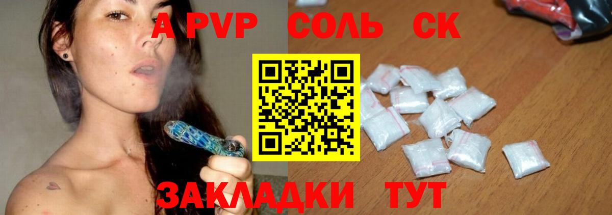 A PVP Соль Тулун