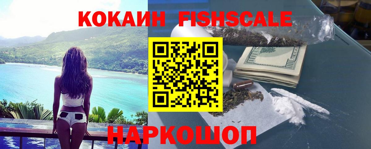 Кокаин  Cocaine Fish Scale  Вход с VPN  Тулун  Cocaine Перу 