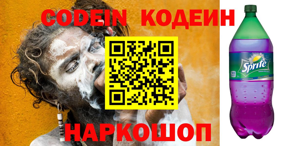 Кодеин напиток Lean (лин)  наркотики  Тулун  Вход с VPN 