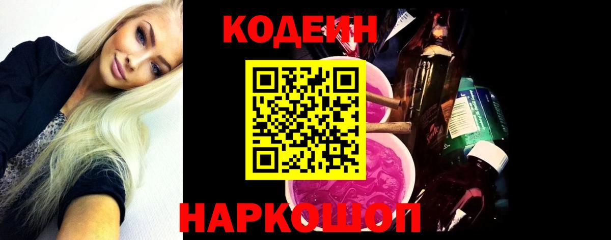 Кодеиновый сироп Lean Purple Drank Тулун