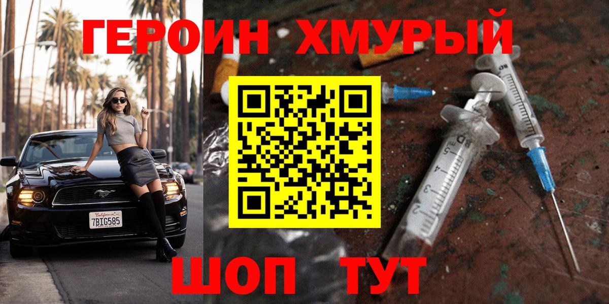 Героин герыч  Вход с VPN  Тулун 
