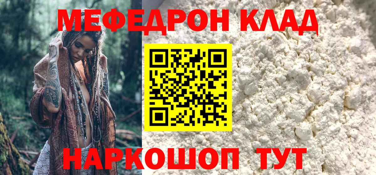 Меф мука  Вход с VPN  МЯУ-МЯУ мяу мяу  Мефедрон  Тулун  МЯУ-МЯУ 